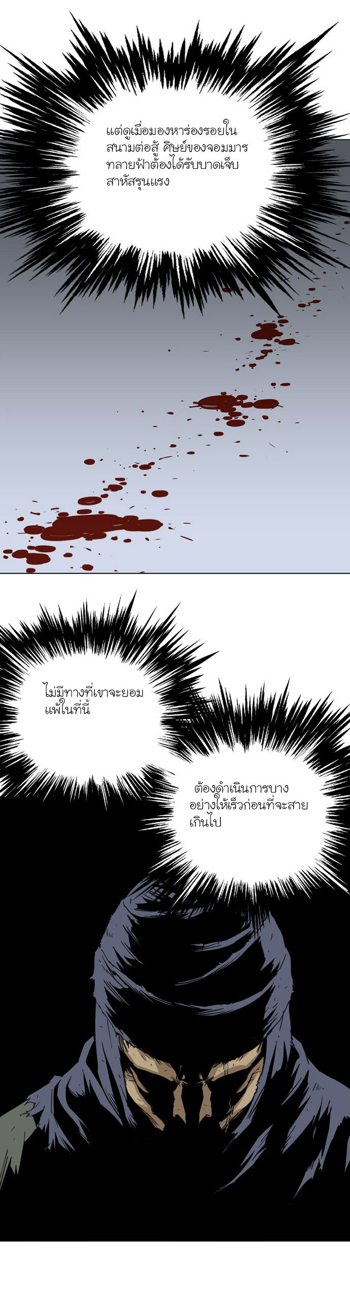 Gosu – โกสุ ศิษย์มารทลายฟ้า