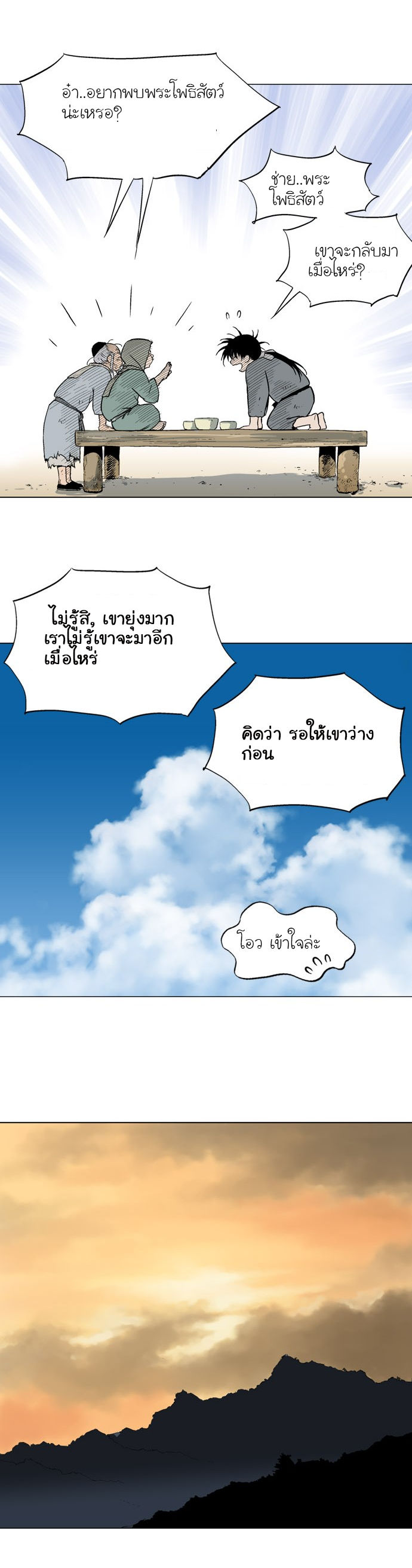 Gosu – โกสุ ศิษย์มารทลายฟ้า