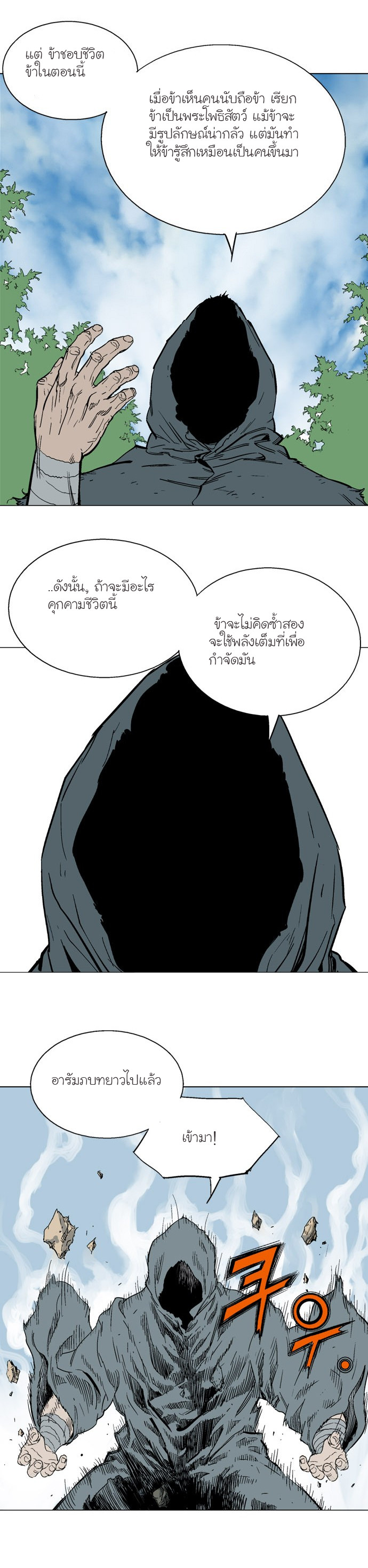 Gosu – โกสุ ศิษย์มารทลายฟ้า