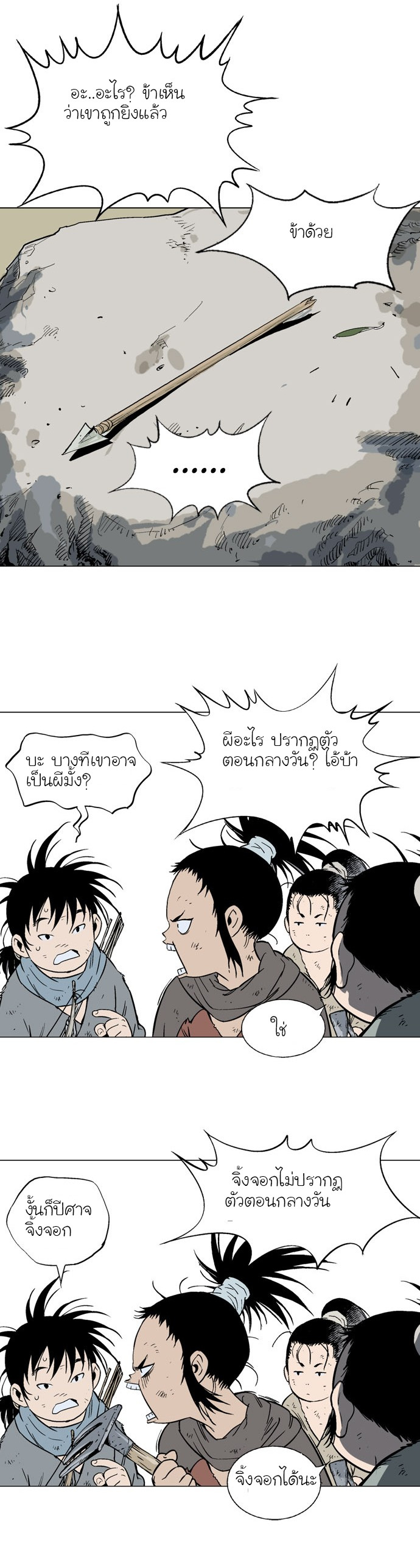 Gosu – โกสุ ศิษย์มารทลายฟ้า