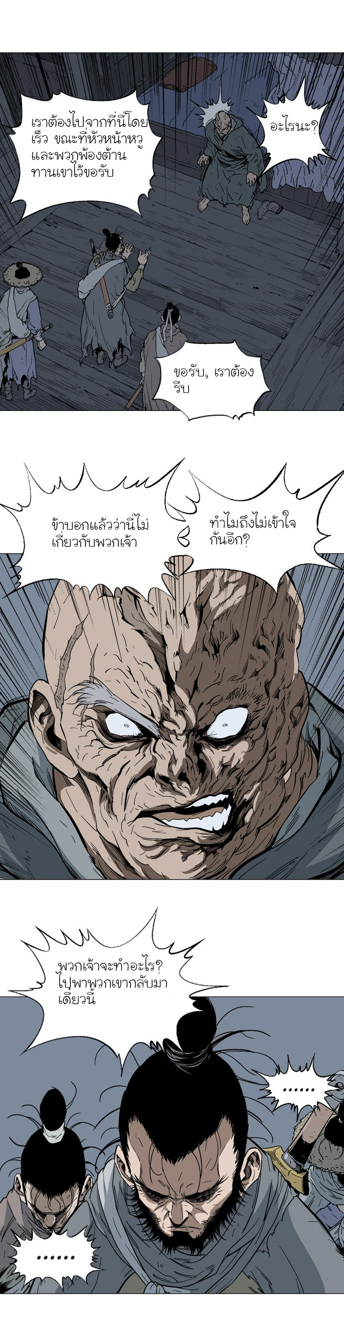 Gosu – โกสุ ศิษย์มารทลายฟ้า