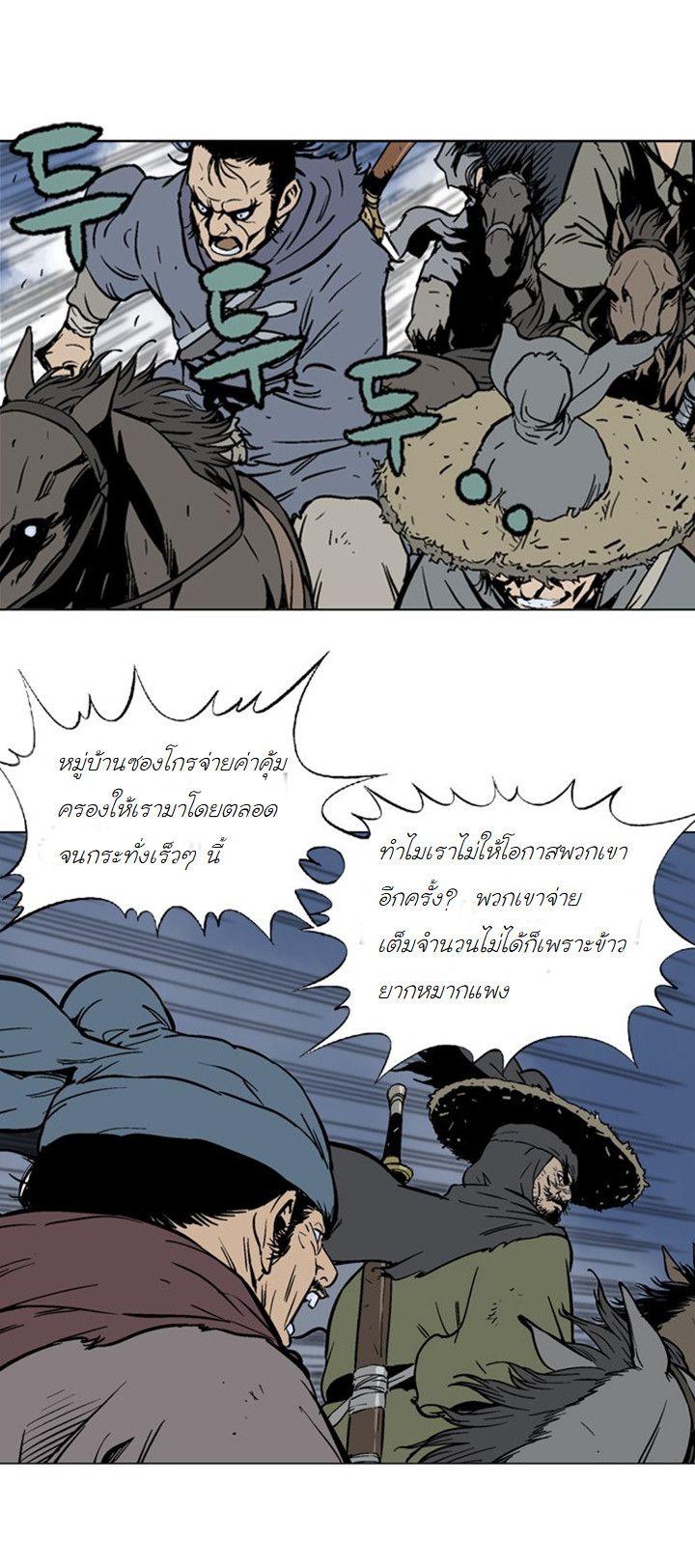 Gosu – โกสุ ศิษย์มารทลายฟ้า