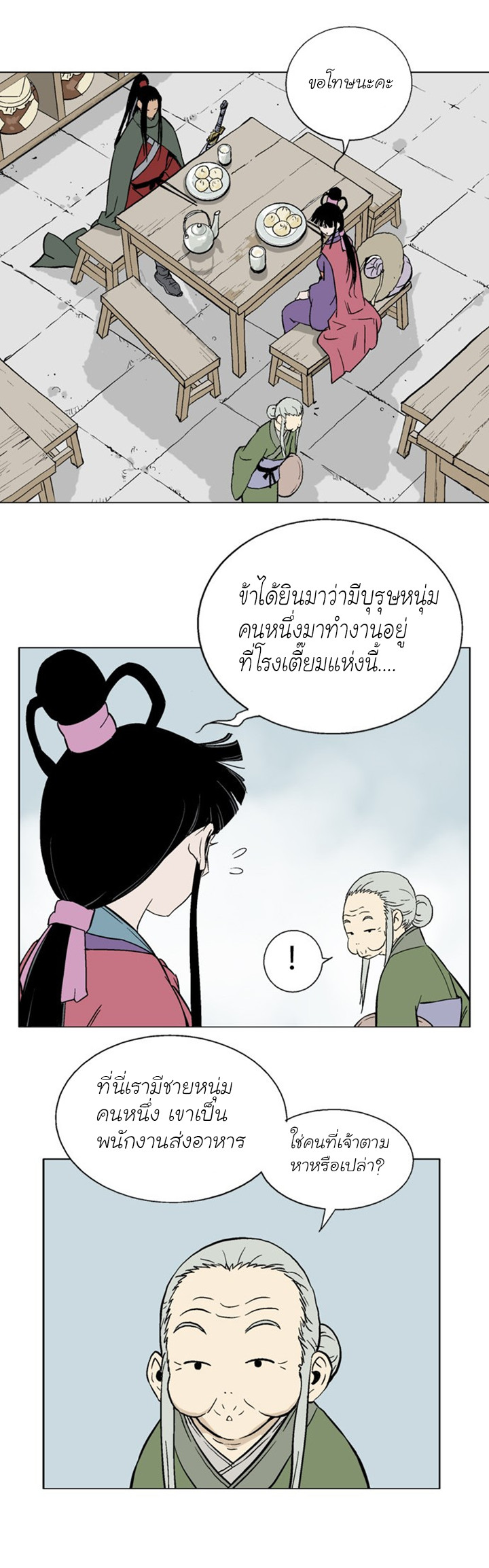 Gosu – โกสุ ศิษย์มารทลายฟ้า