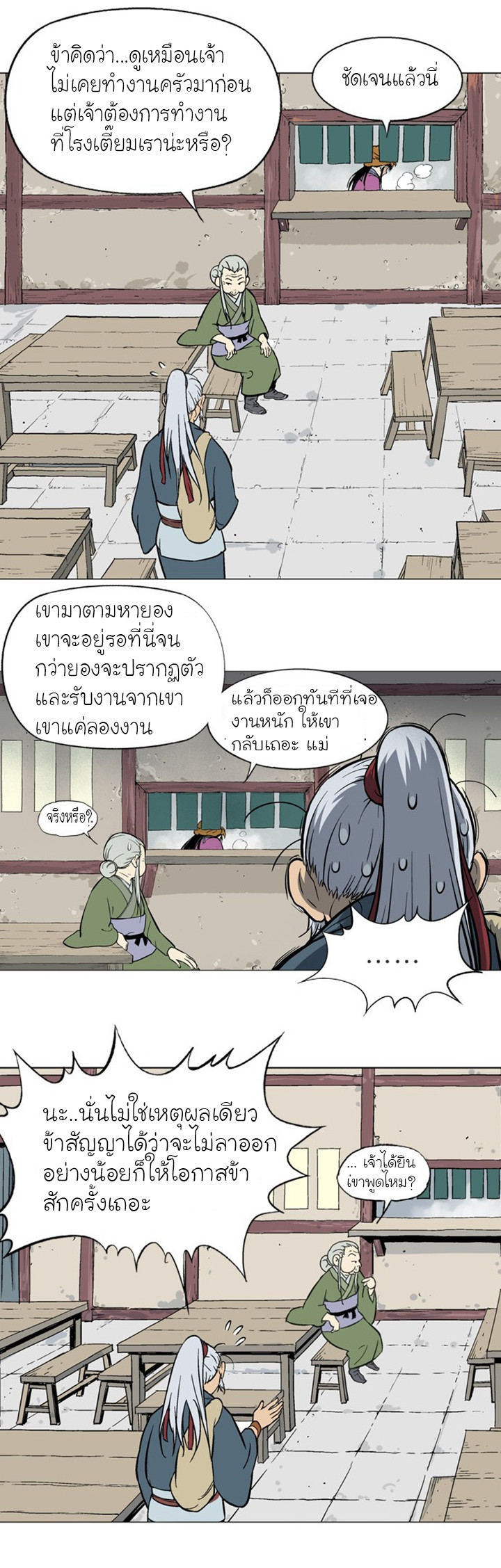 Gosu – โกสุ ศิษย์มารทลายฟ้า