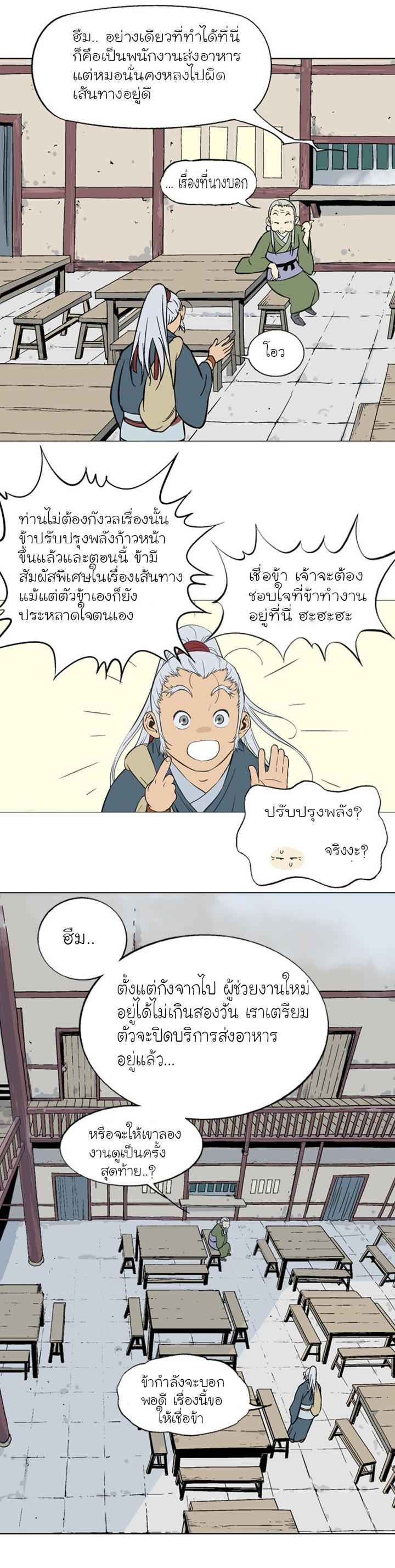 Gosu – โกสุ ศิษย์มารทลายฟ้า