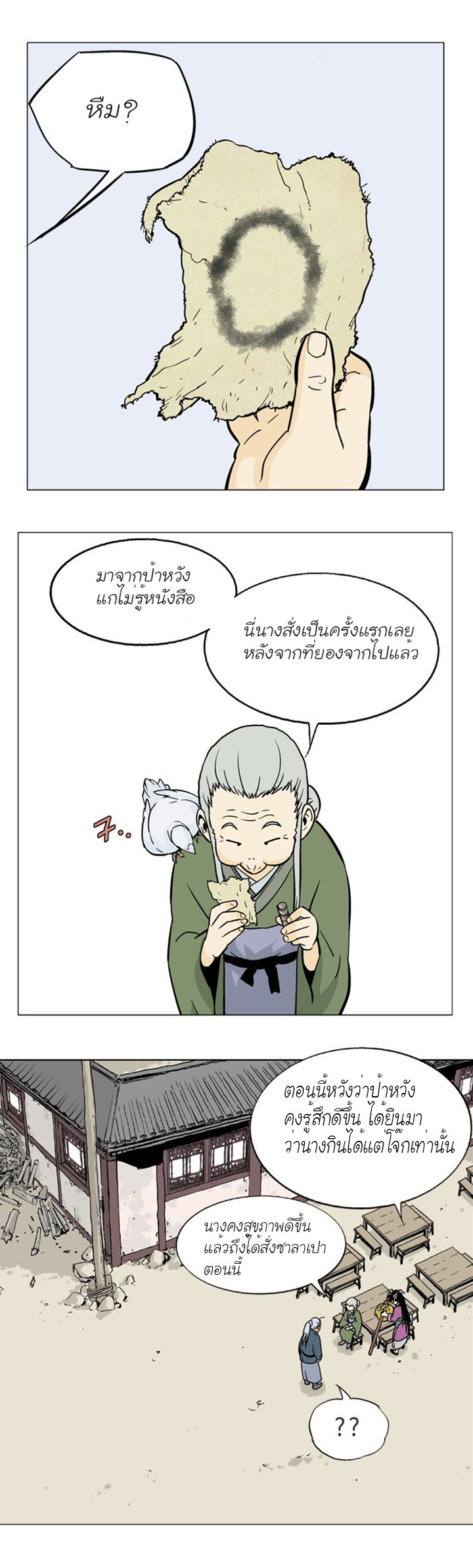 Gosu – โกสุ ศิษย์มารทลายฟ้า