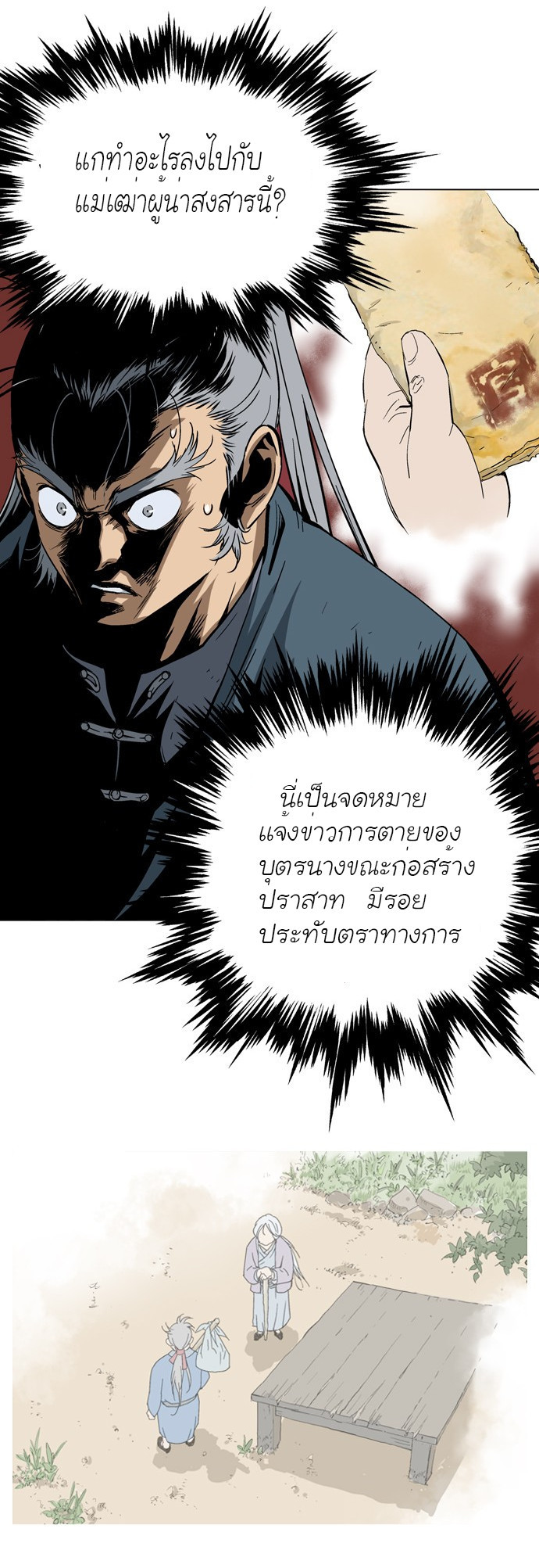 Gosu – โกสุ ศิษย์มารทลายฟ้า