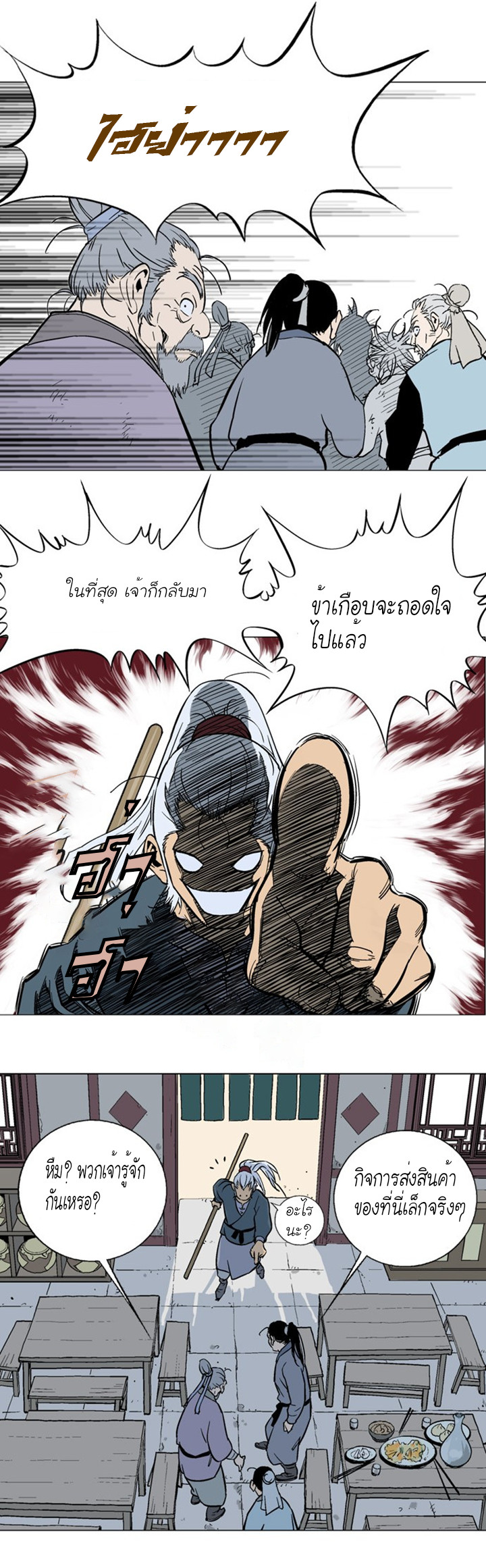 Gosu – โกสุ ศิษย์มารทลายฟ้า