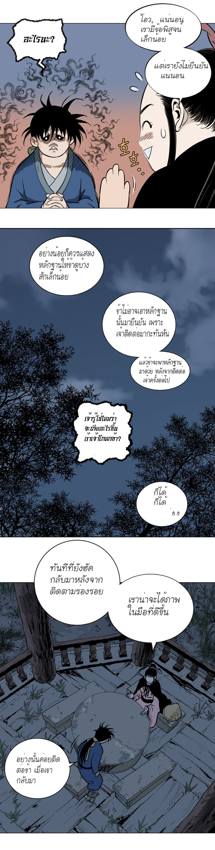 Gosu – โกสุ ศิษย์มารทลายฟ้า