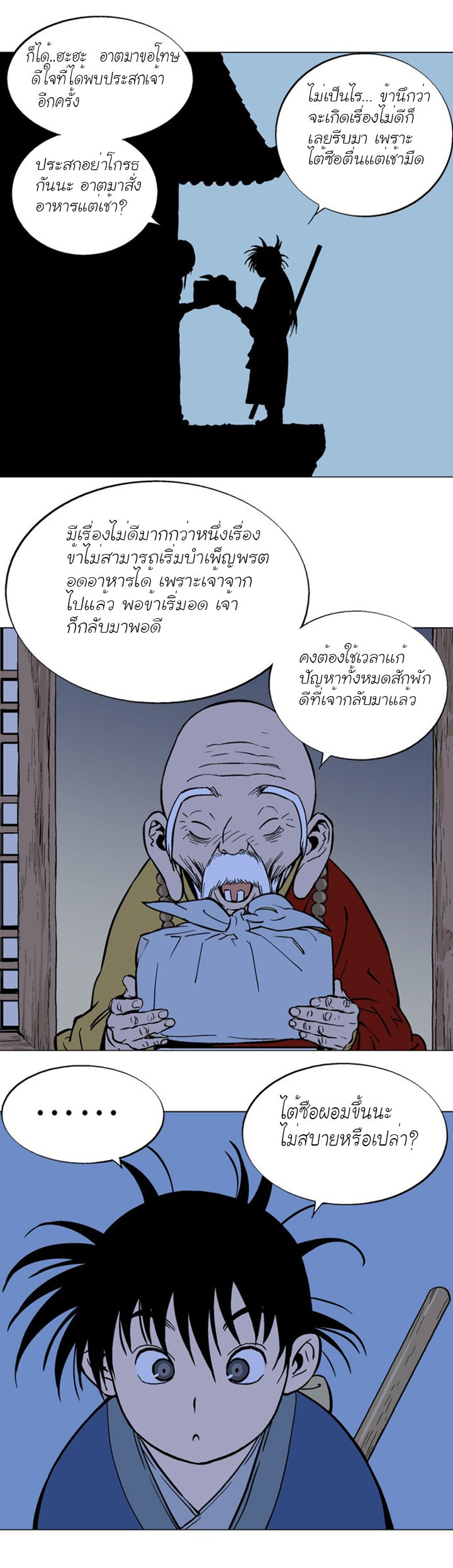 Gosu – โกสุ ศิษย์มารทลายฟ้า