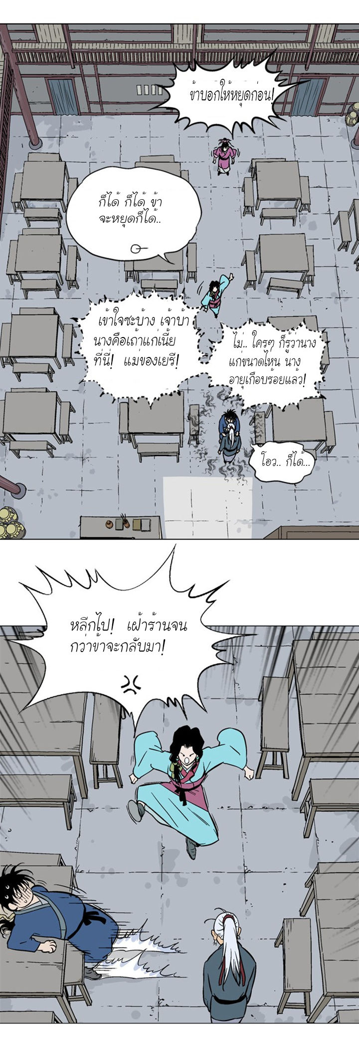 Gosu – โกสุ ศิษย์มารทลายฟ้า