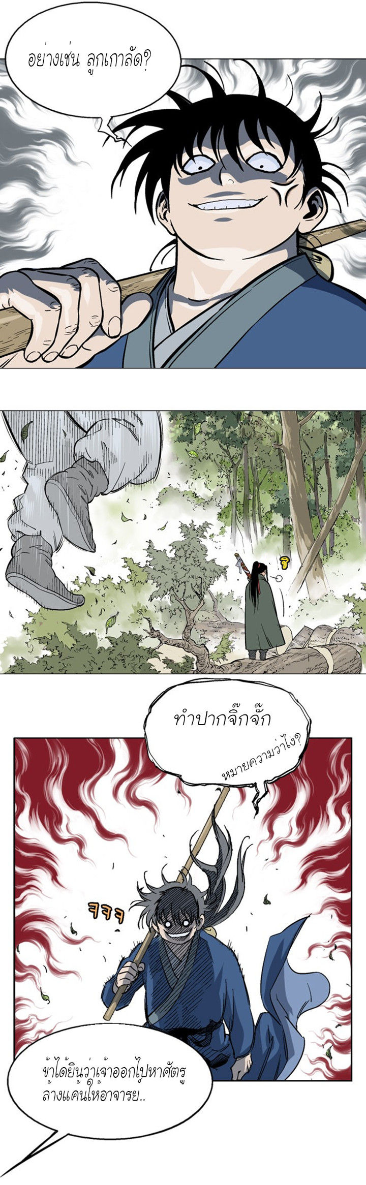 Gosu – โกสุ ศิษย์มารทลายฟ้า