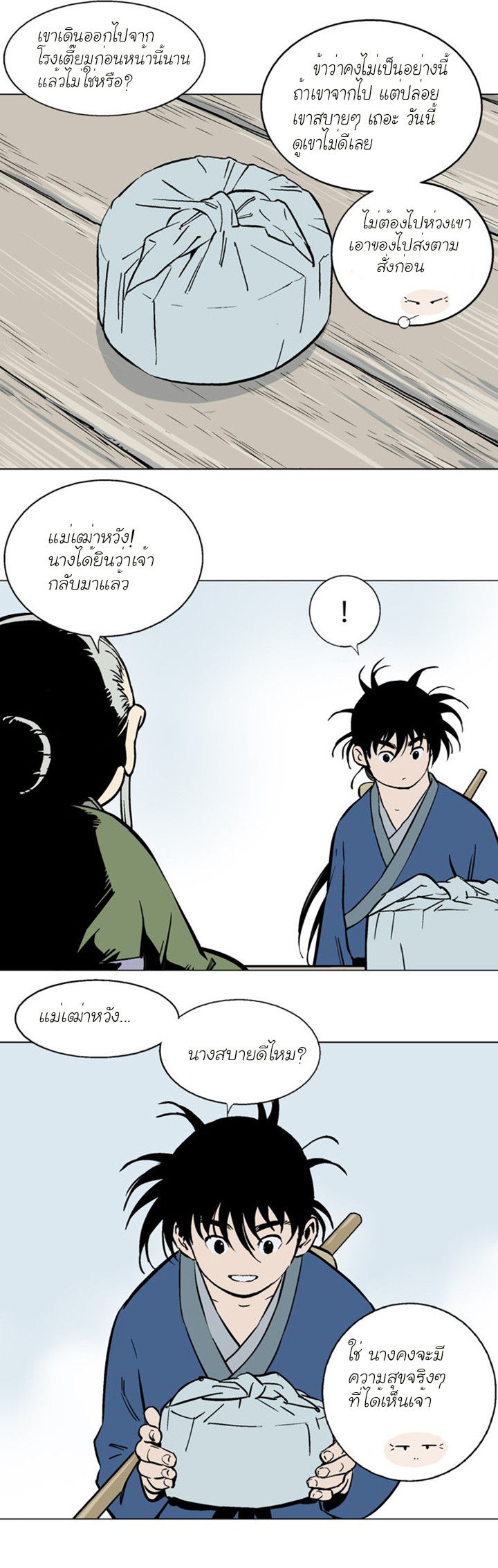 Gosu – โกสุ ศิษย์มารทลายฟ้า