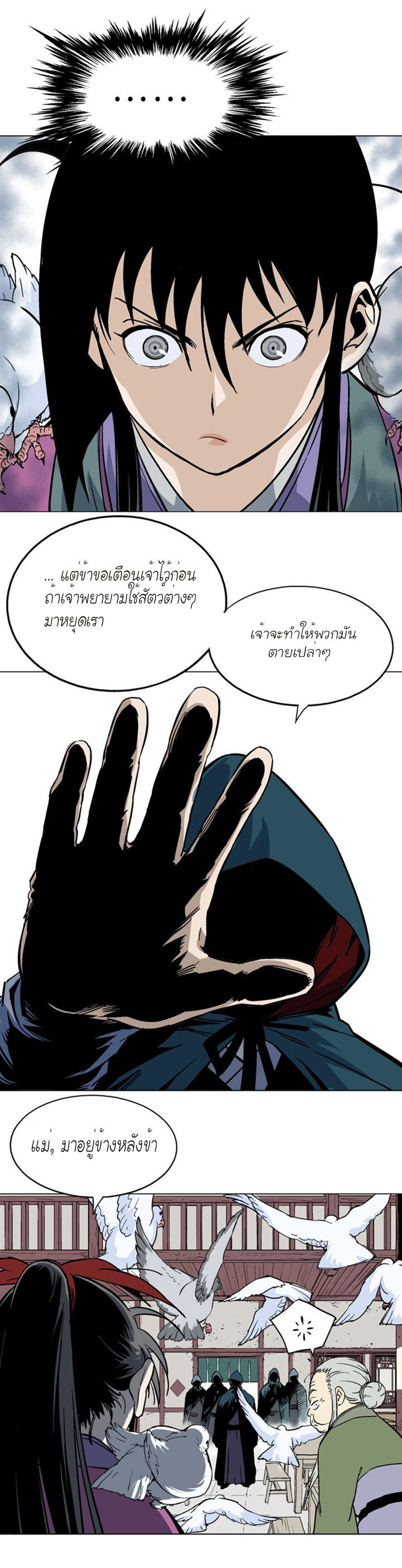 Gosu – โกสุ ศิษย์มารทลายฟ้า