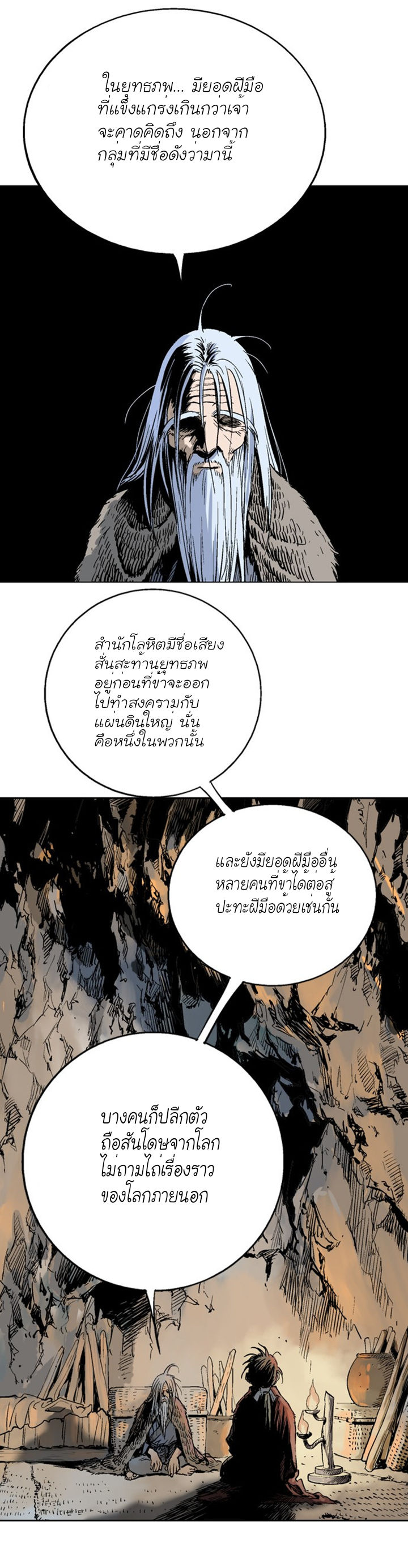 Gosu – โกสุ ศิษย์มารทลายฟ้า