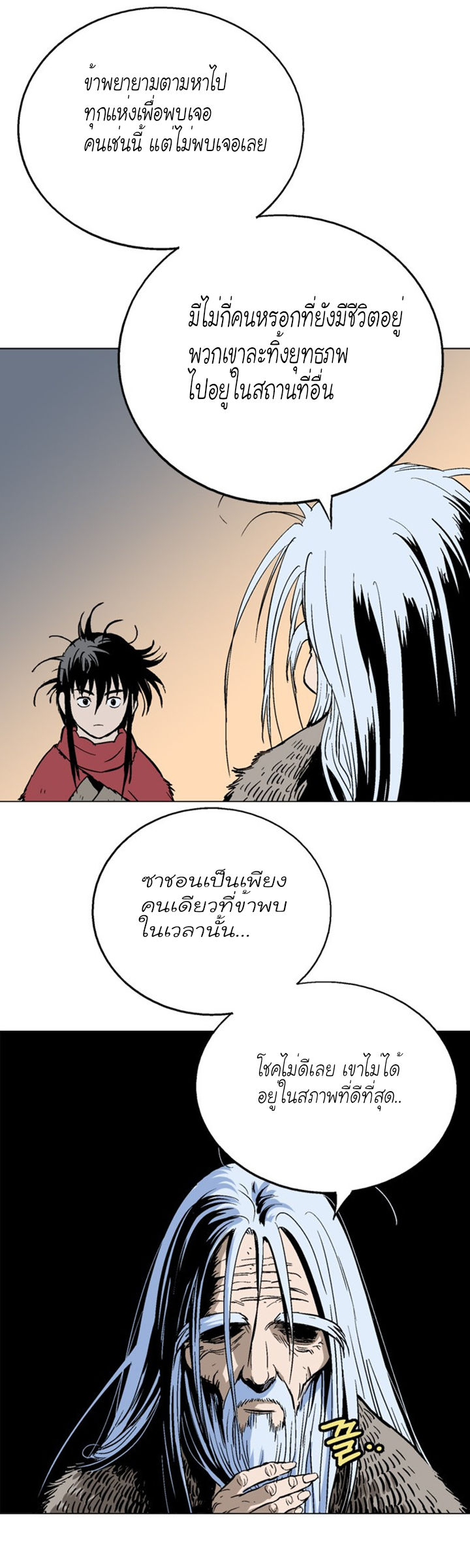 Gosu – โกสุ ศิษย์มารทลายฟ้า