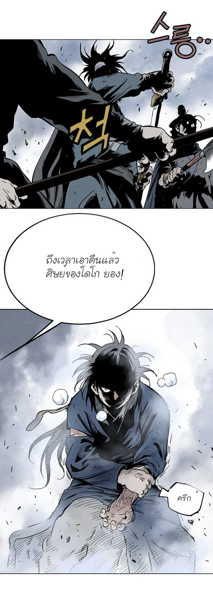 Gosu – โกสุ ศิษย์มารทลายฟ้า