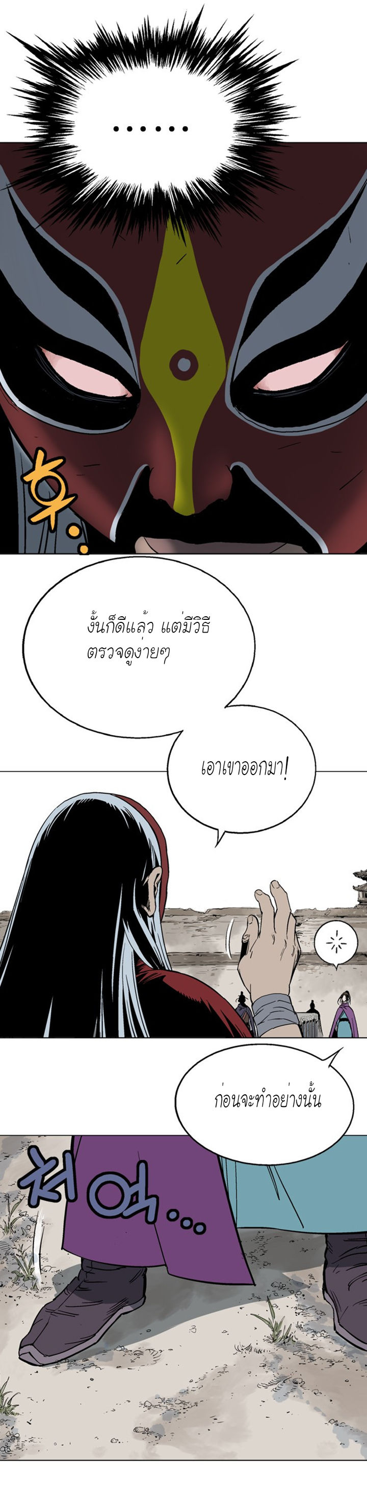 Gosu – โกสุ ศิษย์มารทลายฟ้า