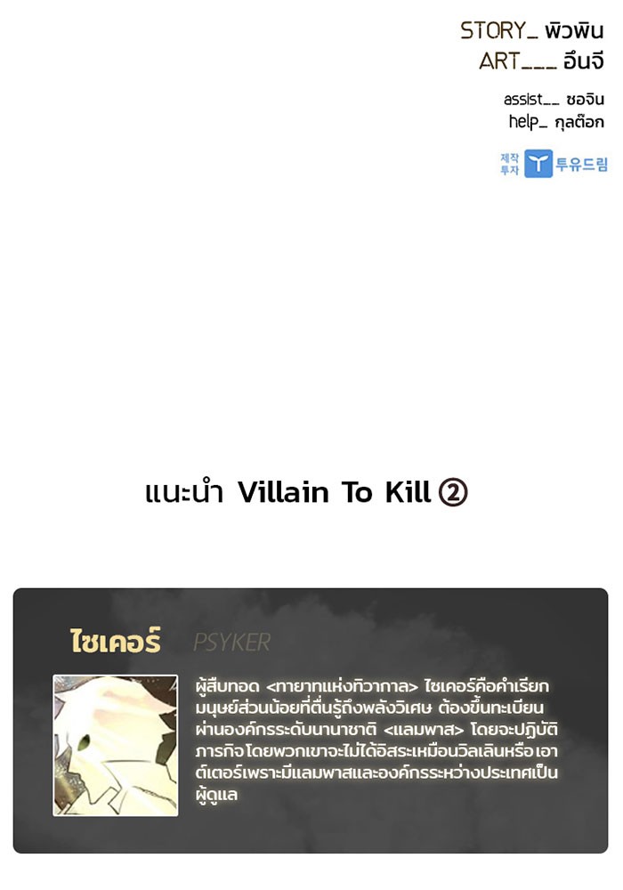 Villain to Kill