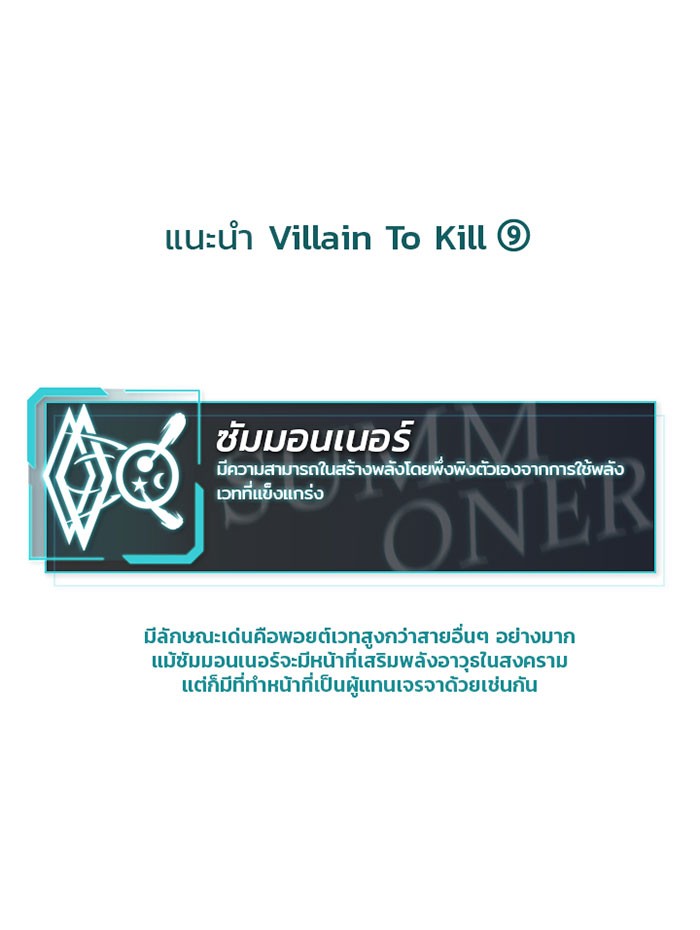 Villain to Kill