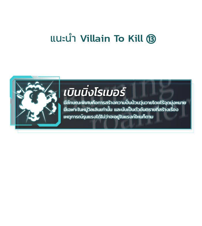 Villain to Kill