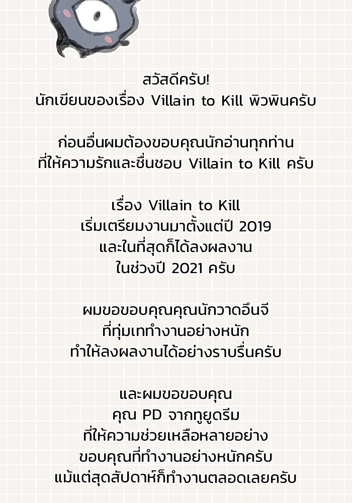 Villain to Kill