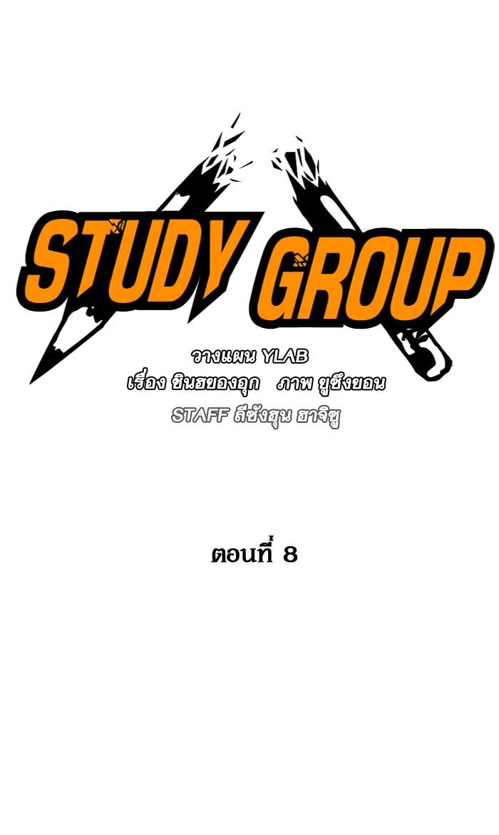 Study Group