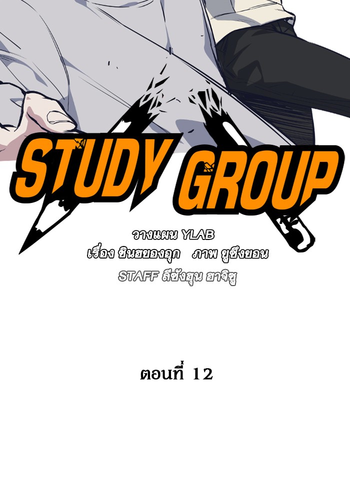 Study Group