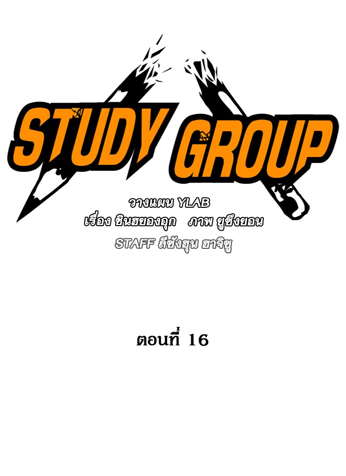 Study Group