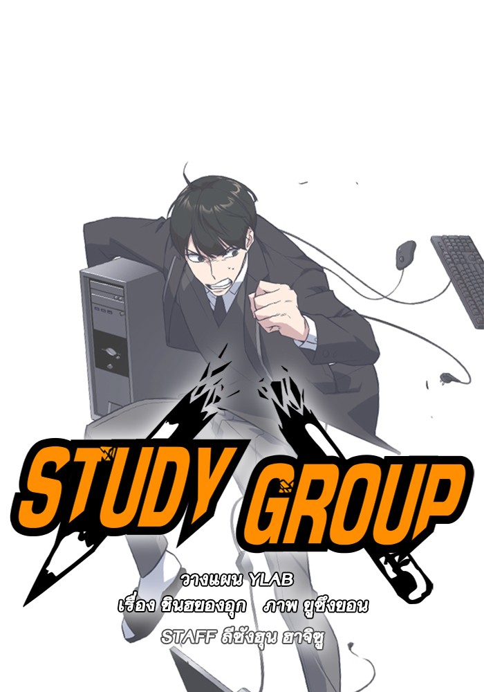 Study Group