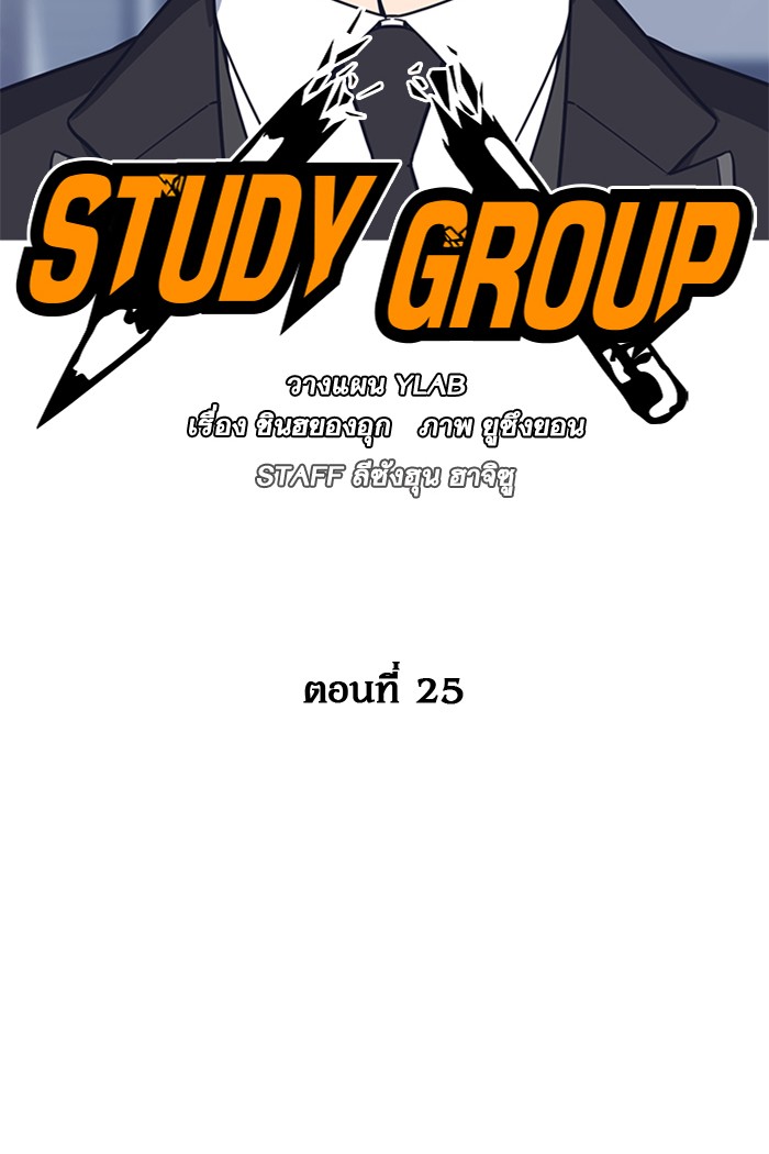 Study Group