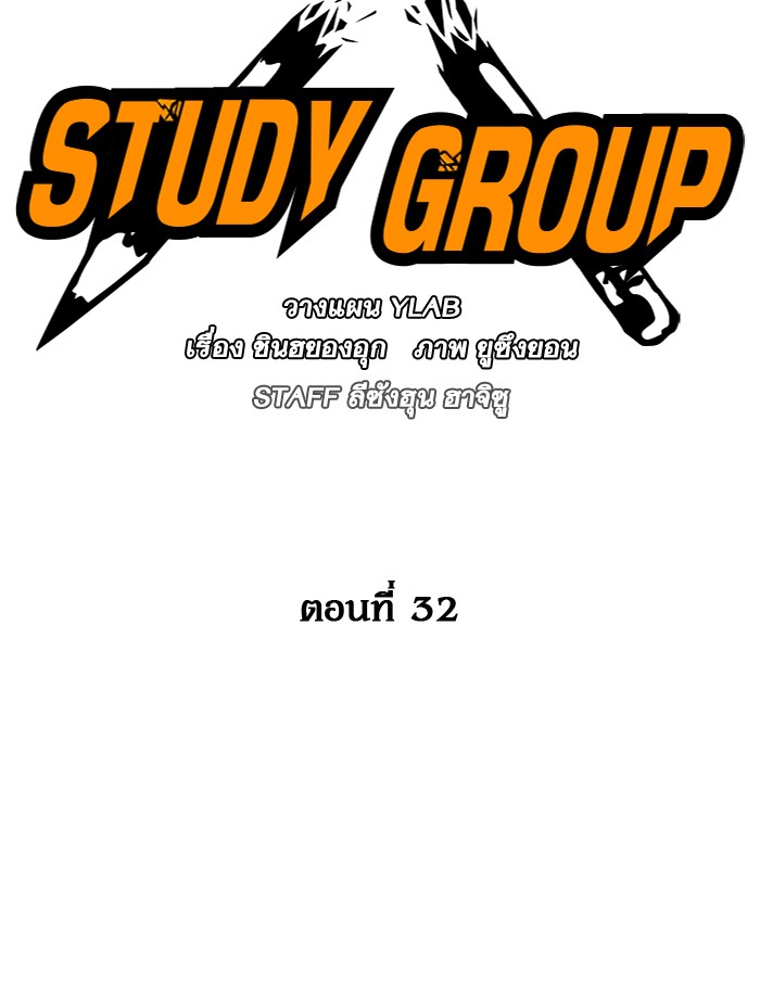 Study Group