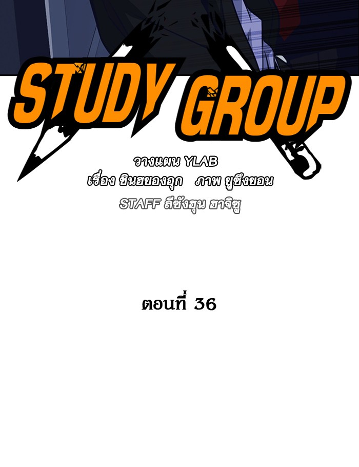 Study Group