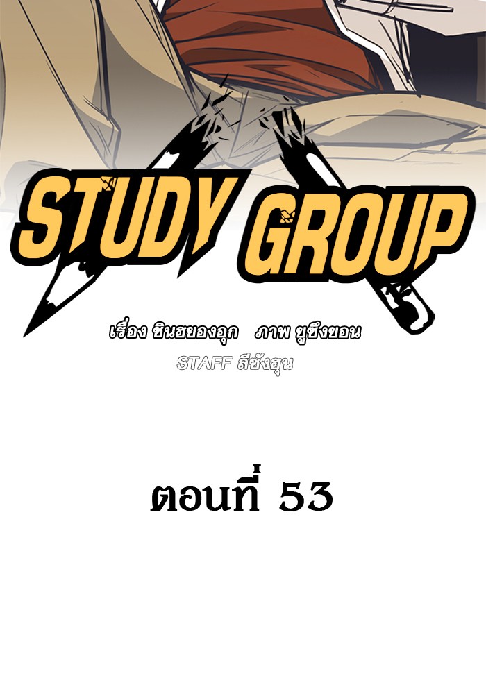 Study Group