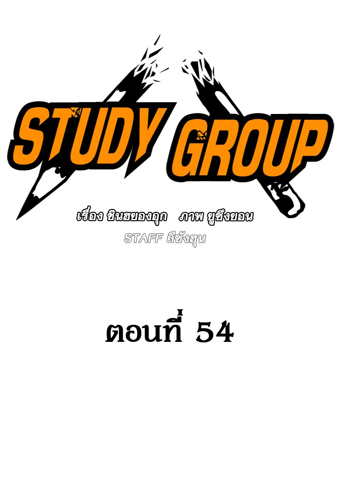 Study Group