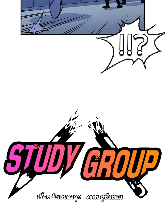 Study Group