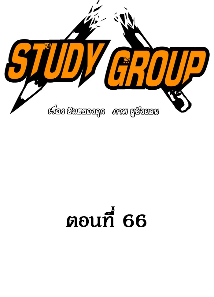 Study Group