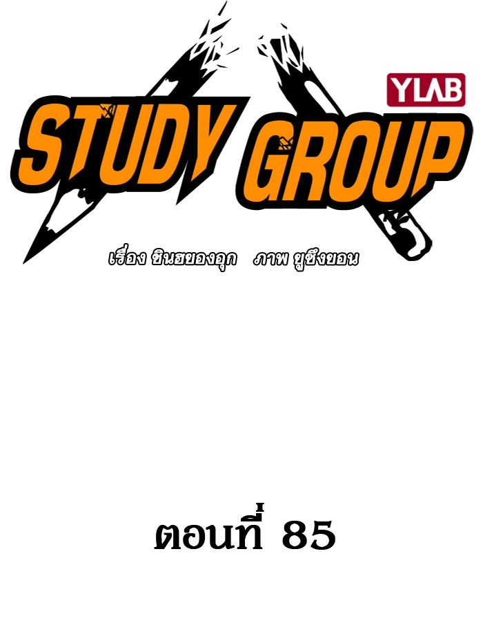 Study Group