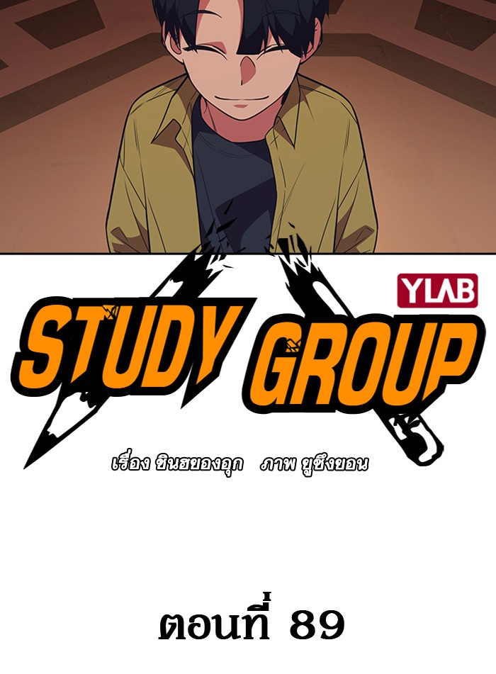 Study Group