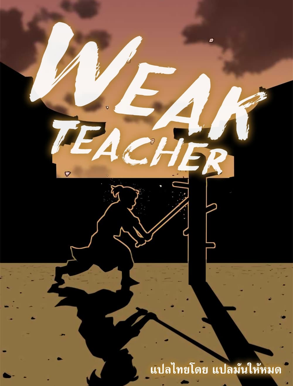 weak teacher