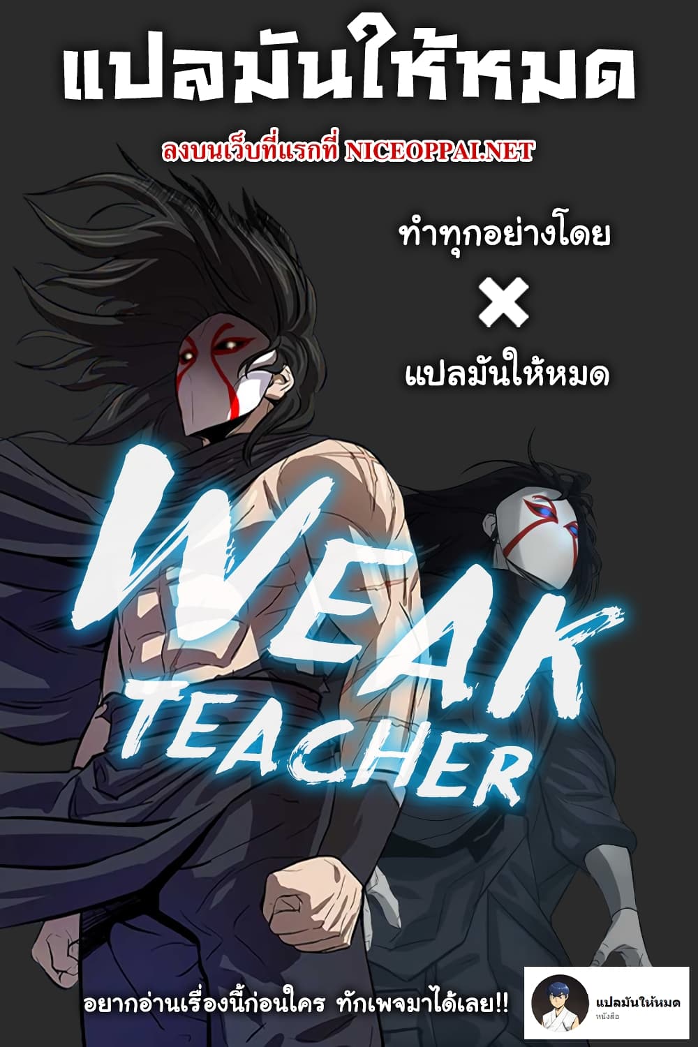 weak teacher