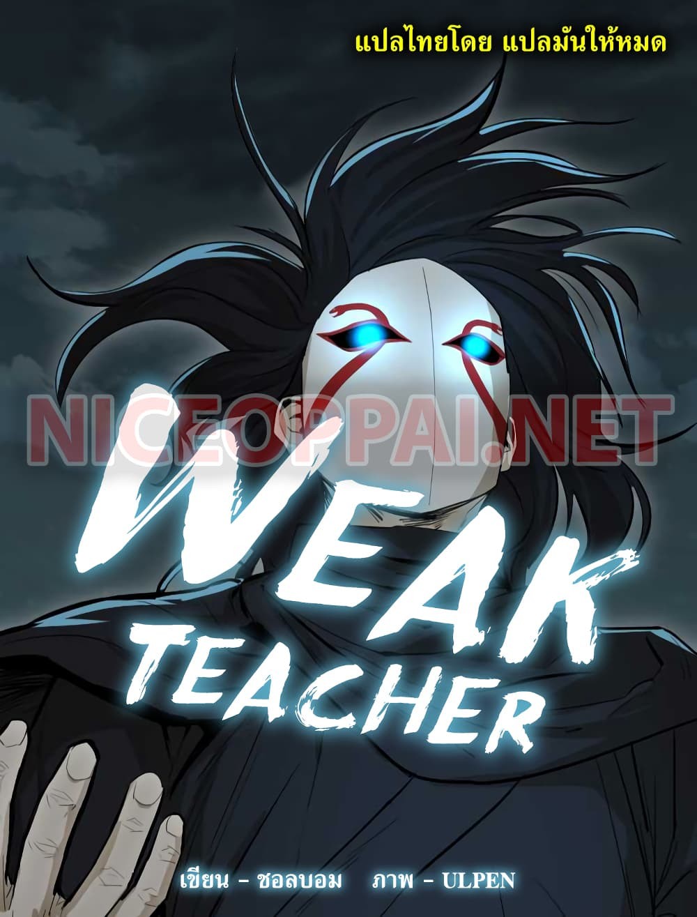 weak teacher