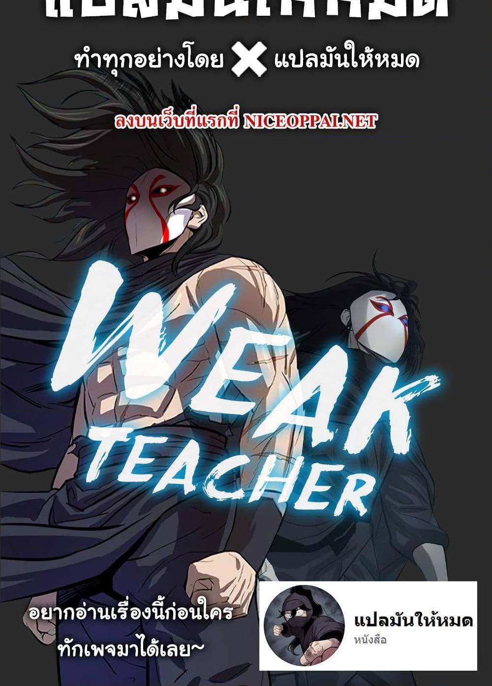 weak teacher