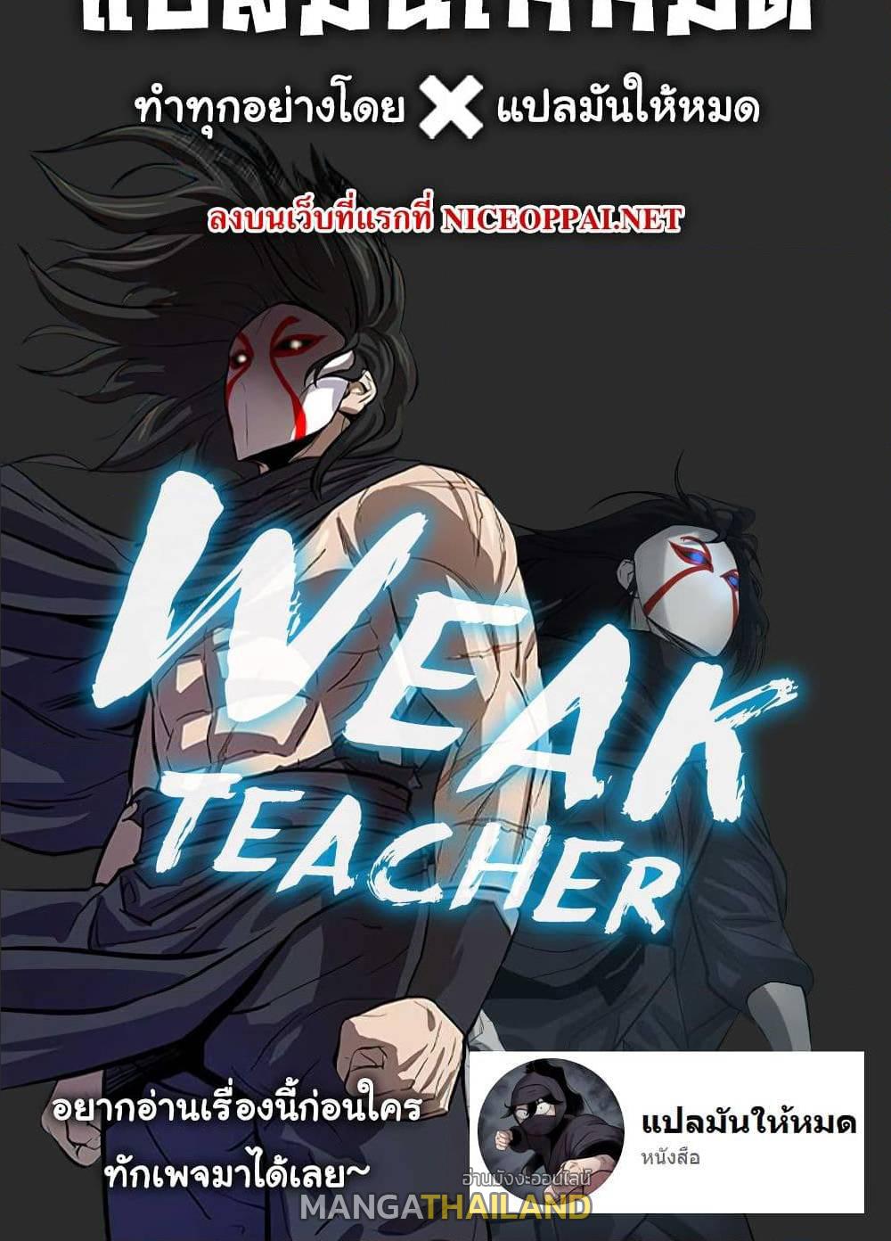 weak teacher