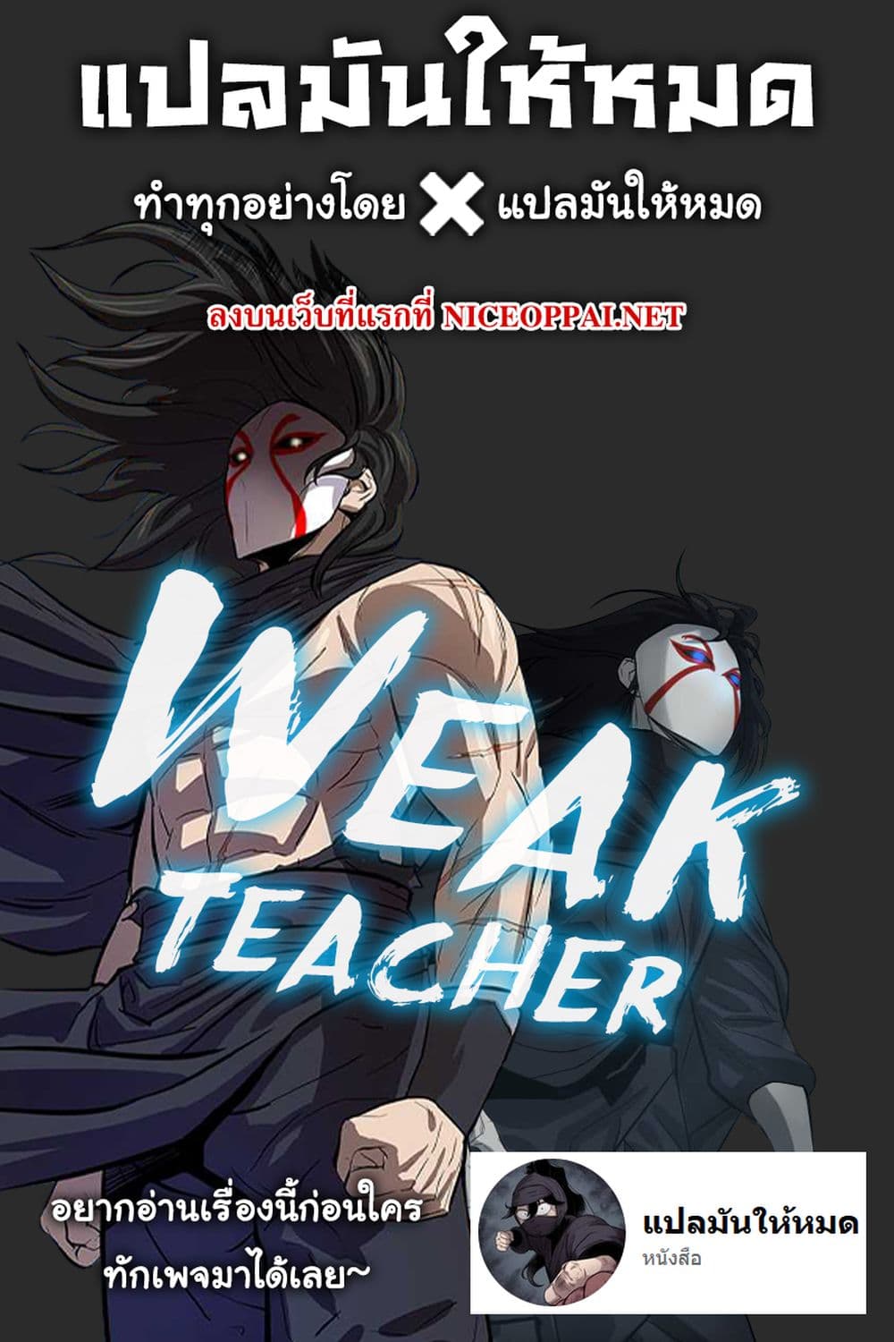 weak teacher