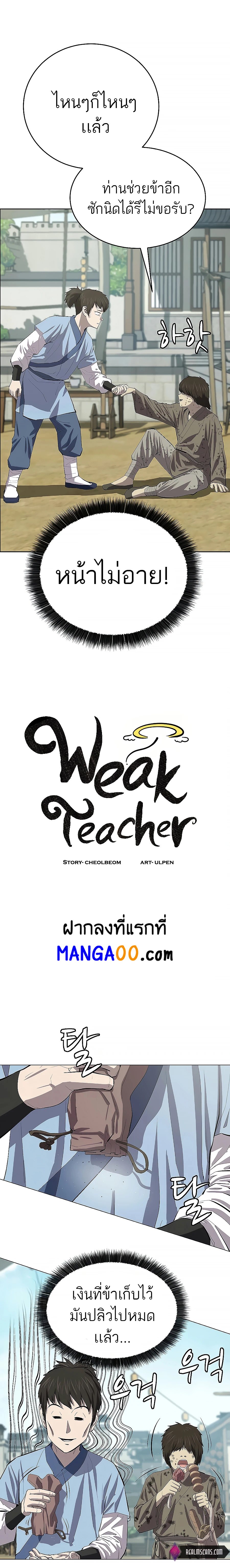 weak teacher